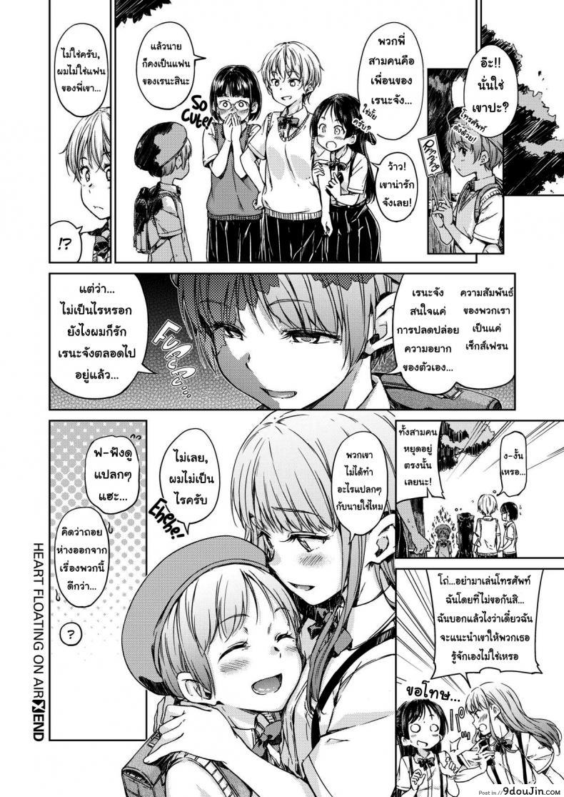 อ่านโดจิน Heart Floating on Air [Hamao] แปลไทย หน้าที่ 16