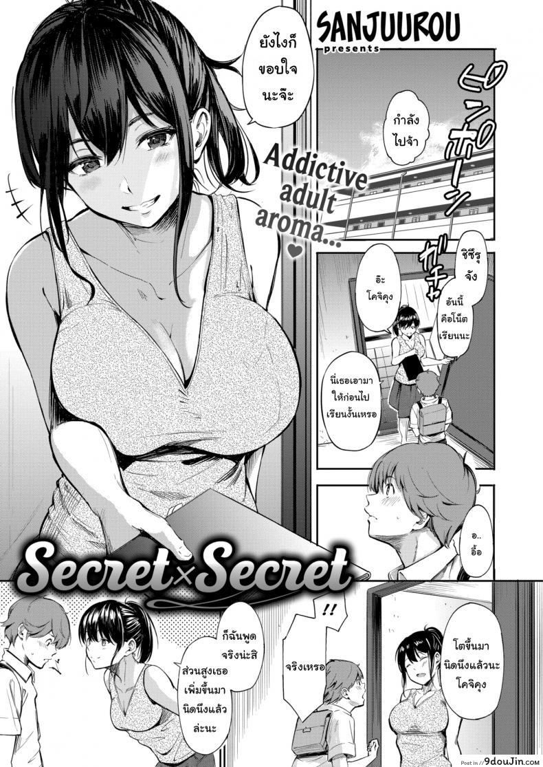 อ่านโดจิน ความลับ แลก ความลับ [Sanjuurou] Secret X Secret