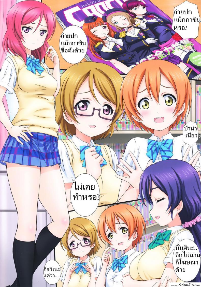 อ่านโดจิน ฝึกหัดร้องและออกท่า (C92) [Kamogawaya (Kamogawa Tanuki)] LoveHala! Love Halation! Ver.H&R (Love Live!) หน้าที่ 2