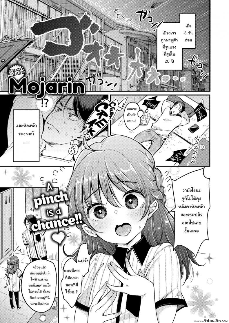 หวังจีบแม่ แต่ได้ลูก(คู่) [Mojarin] Fukuda-san’s Home