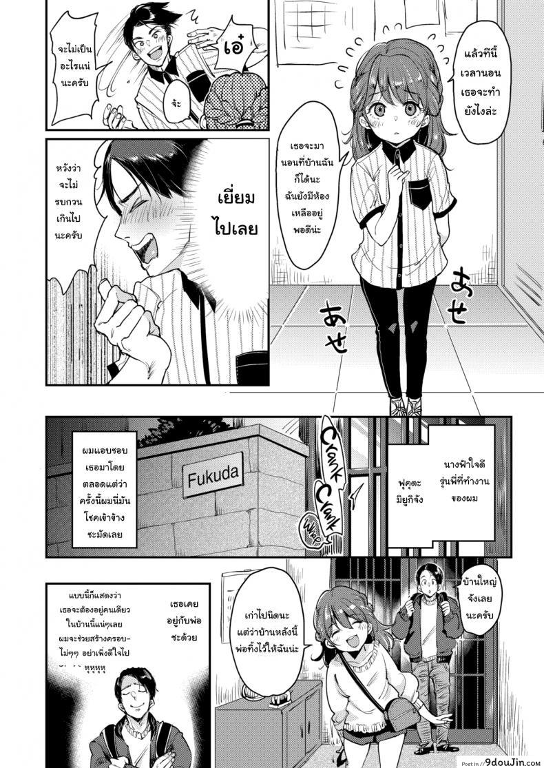 อ่านโดจิน หวังจีบแม่ แต่ได้ลูก(คู่) [Mojarin] Fukuda-san’s Home หน้าที่ 2
