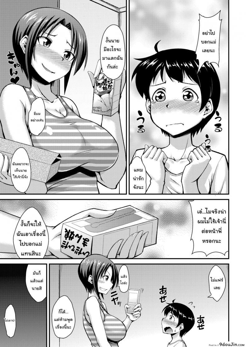 อ่านโดจิน จะยอมทำตาม หรือจะให้บอกแม่ [Nokoppa] Cock Sleeve Recreation! หน้าที่ 3