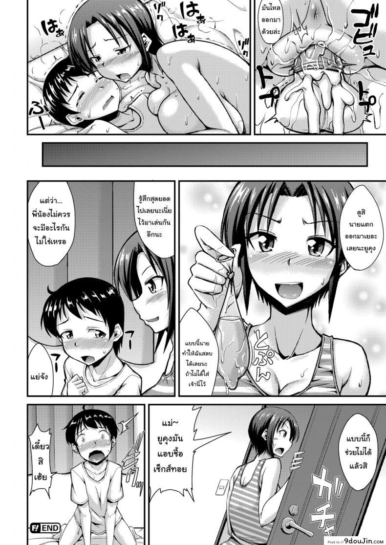 อ่านโดจิน Cock Sleeve Recreation! [Nokoppa] แปลไทย หน้าที่ 22