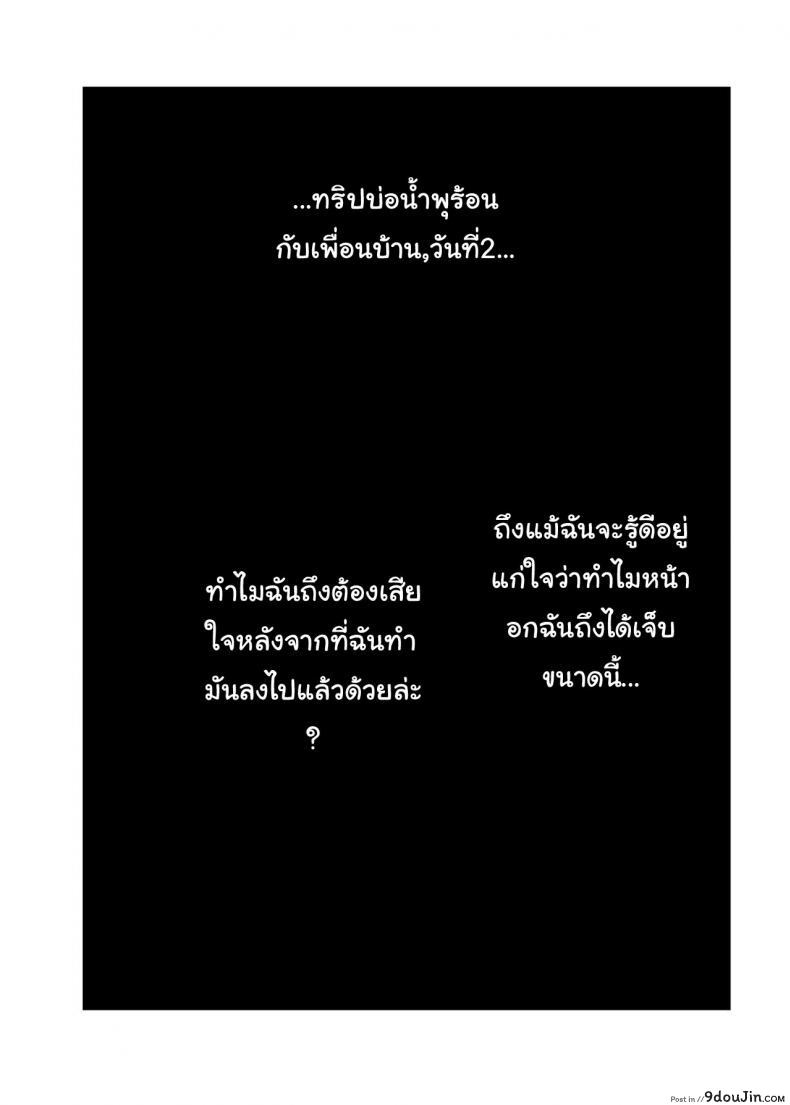 อ่านโดจิน ผู้ชายเลวนั้นไม่ดี ผู้ชายดีนั้นไม่มันส์ [Arakureta Monotachi (Arakure)] Hitozuma to NTR Chounai Ryokou -Futsukame- หน้าที่ 2