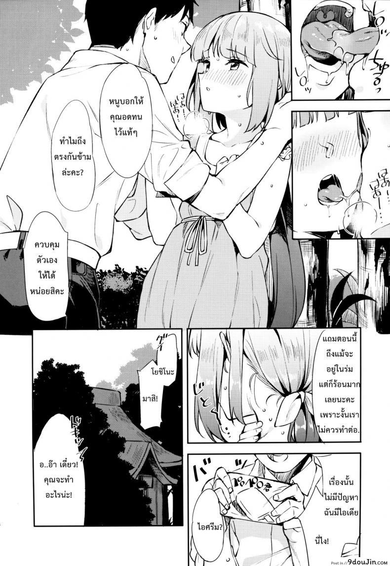 อ่านโดจิน อดทนรอหน่อยนะคะ [Garimpeiro (Mame Denkyuu)] Yorita Yoshino to Yashiro no Hikage de แปลไทย หน้าที่ 7