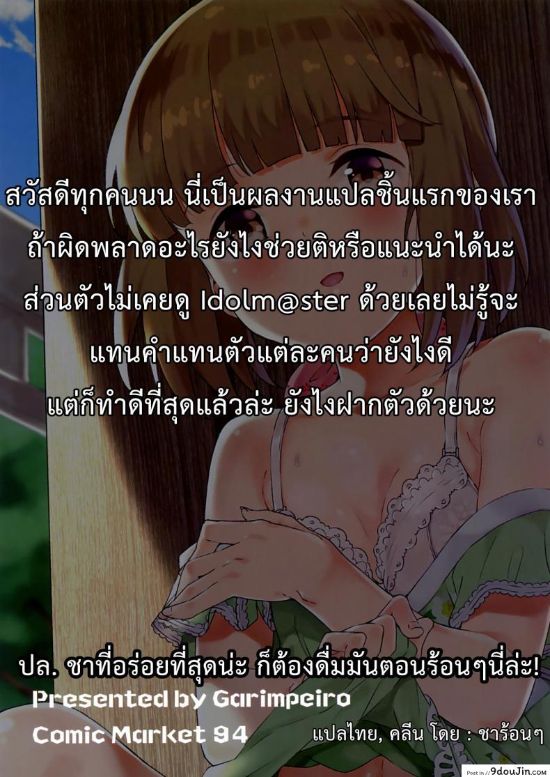 อ่านโดจิน อดทนรอหน่อยนะคะ [Garimpeiro (Mame Denkyuu)] Yorita Yoshino to Yashiro no Hikage de แปลไทย หน้าที่ 24