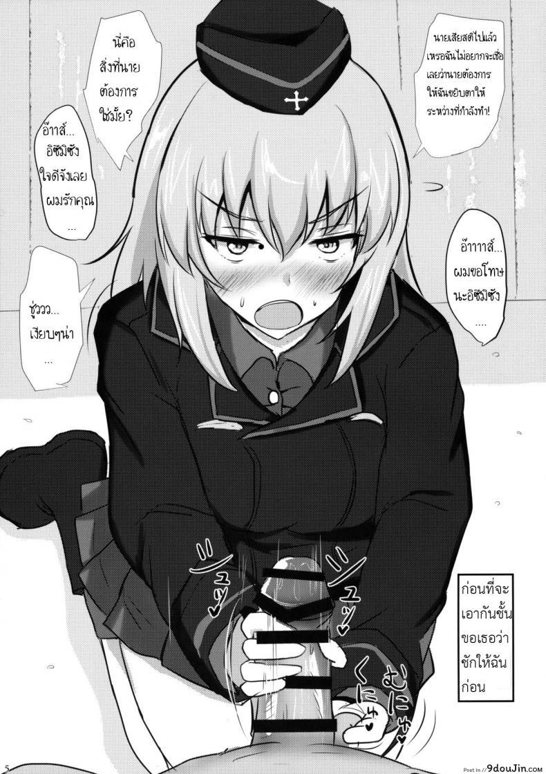 อ่านโดจิน ไม่ได้โรคจิต แค่คิดไม่ปกติ (C91) [Hakuginmokusei (Poshi)] Onayami Itsumi-san (Girls und Panzer) หน้าที่ 4