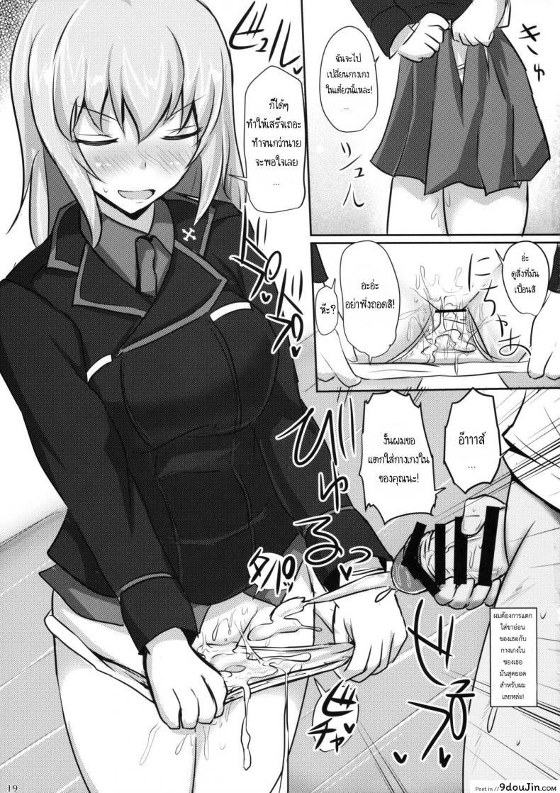 อ่านโดจิน ไม่ได้โรคจิต แค่คิดไม่ปกติ [Hakuginmokusei (Poshi)] Onayami Itsumi-san แปลไทย หน้าที่ 17