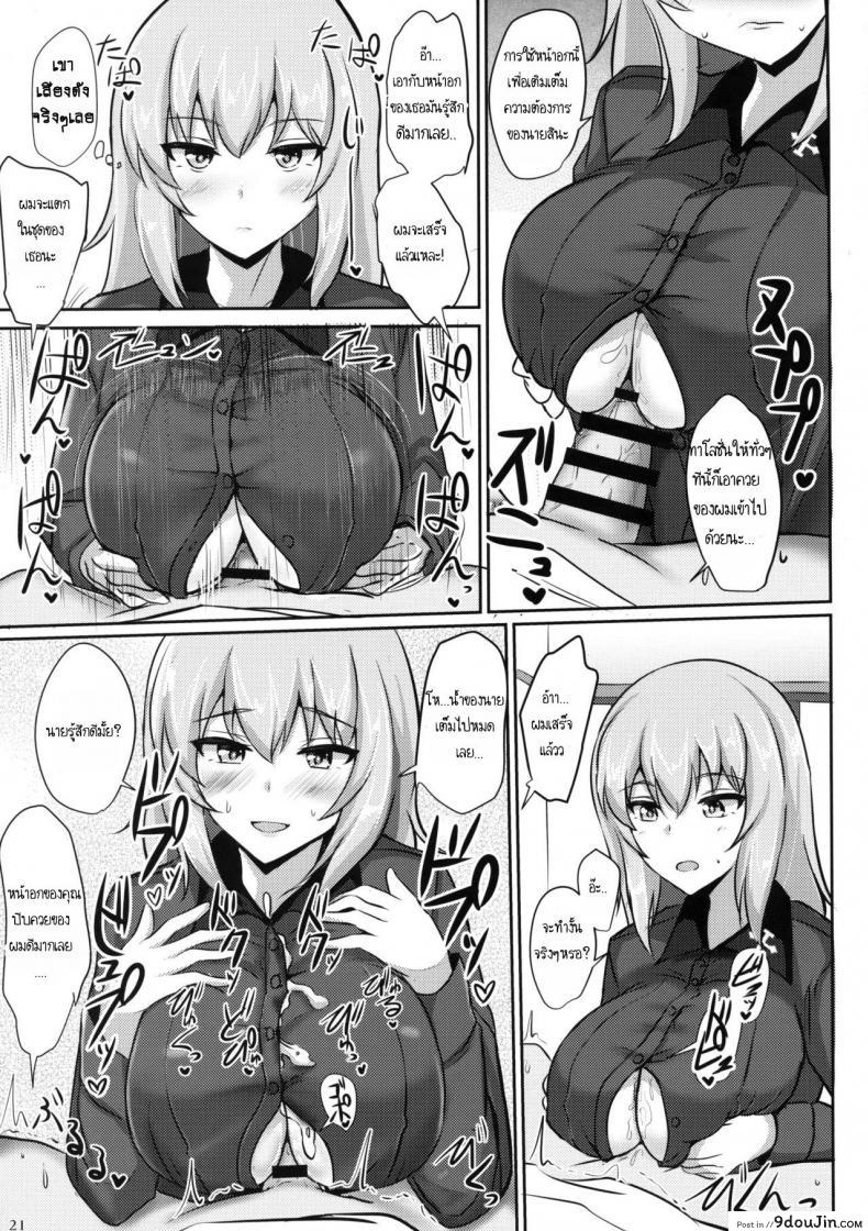 อ่านโดจิน ไม่ได้โรคจิต แค่คิดไม่ปกติ [Hakuginmokusei (Poshi)] Onayami Itsumi-san แปลไทย หน้าที่ 19