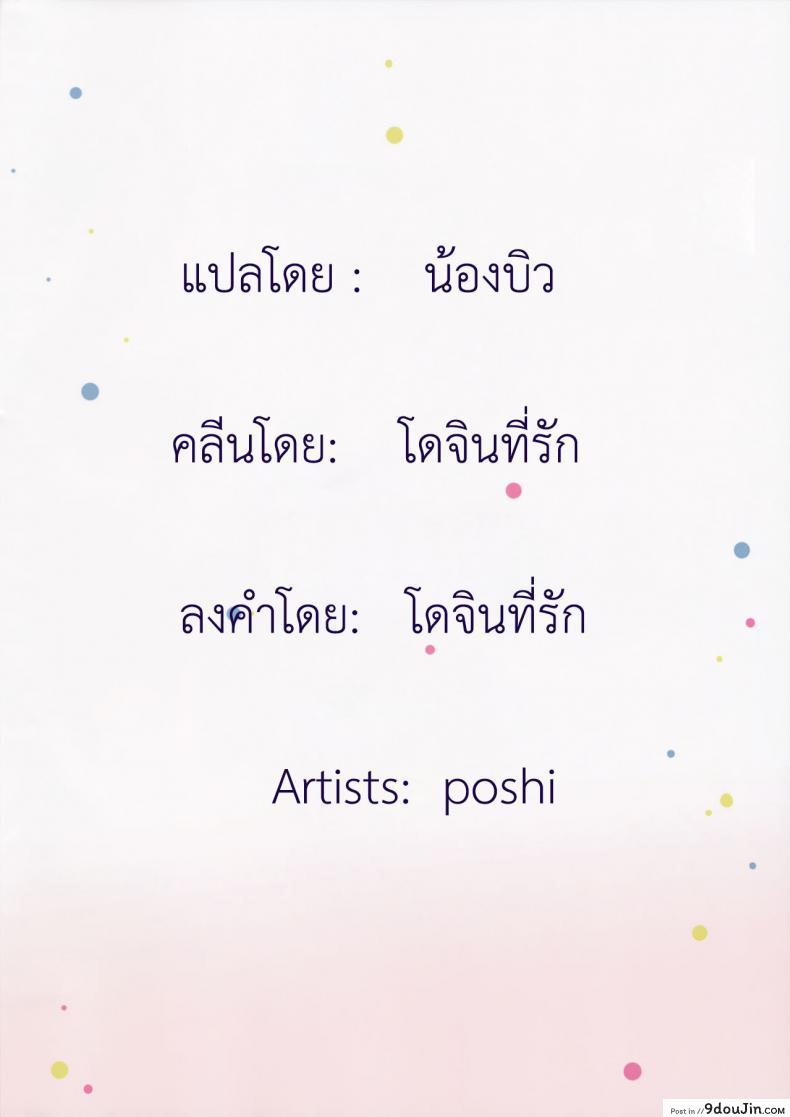 อ่านโดจิน ไม่ได้โรคจิต แค่คิดไม่ปกติ [Hakuginmokusei (Poshi)] Onayami Itsumi-san แปลไทย หน้าที่ 24