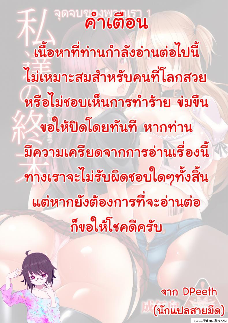 อ่านโดจิน จุดจบของพวกเรา (COMIC1☆9) [Gravidan (Kobayashi Tetsuya)] Watashitachi no Shuumatsu | Our End หน้าที่ 2