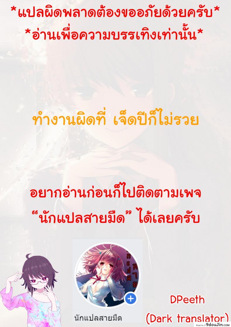 อ่านโดจิน Watashitachi no Shuumatsu [Gravidan (Kobayashi Tetsuya)] (COMIC1☆9) แปลไทย หน้าที่ 15