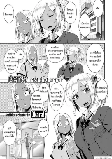 Destiny [Okara] แปลไทย
