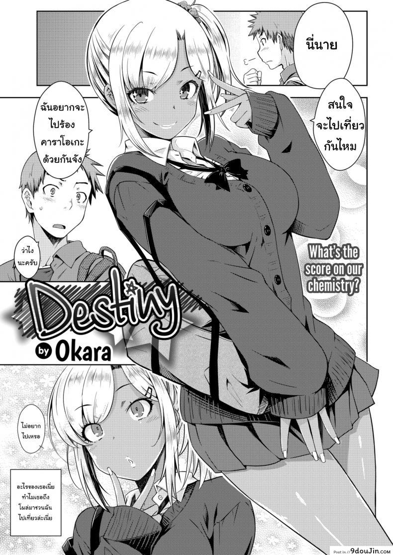 อ่านโดจิน นายเชื่อในเรื่องโชคชะตาไหม [Okara] Destiny หน้าที่ 3