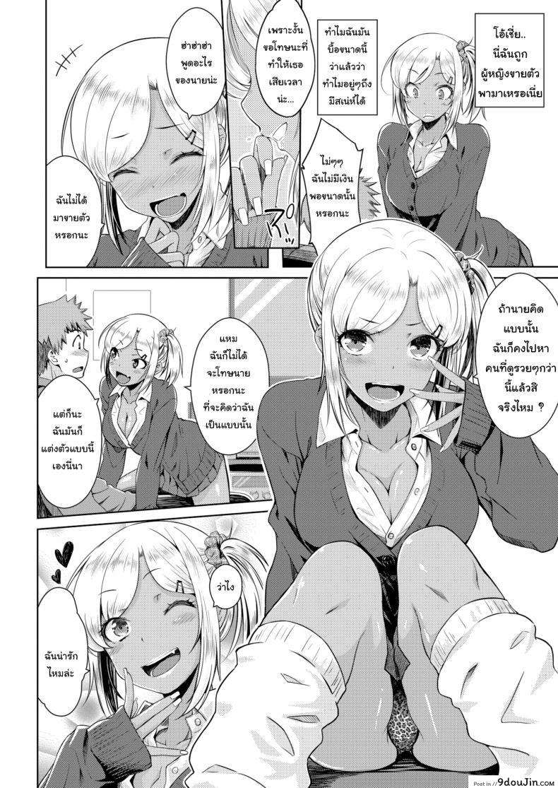อ่านโดจิน Destiny [Okara] แปลไทย หน้าที่ 8
