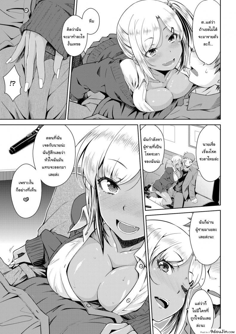 อ่านโดจิน Destiny [Okara] แปลไทย หน้าที่ 9