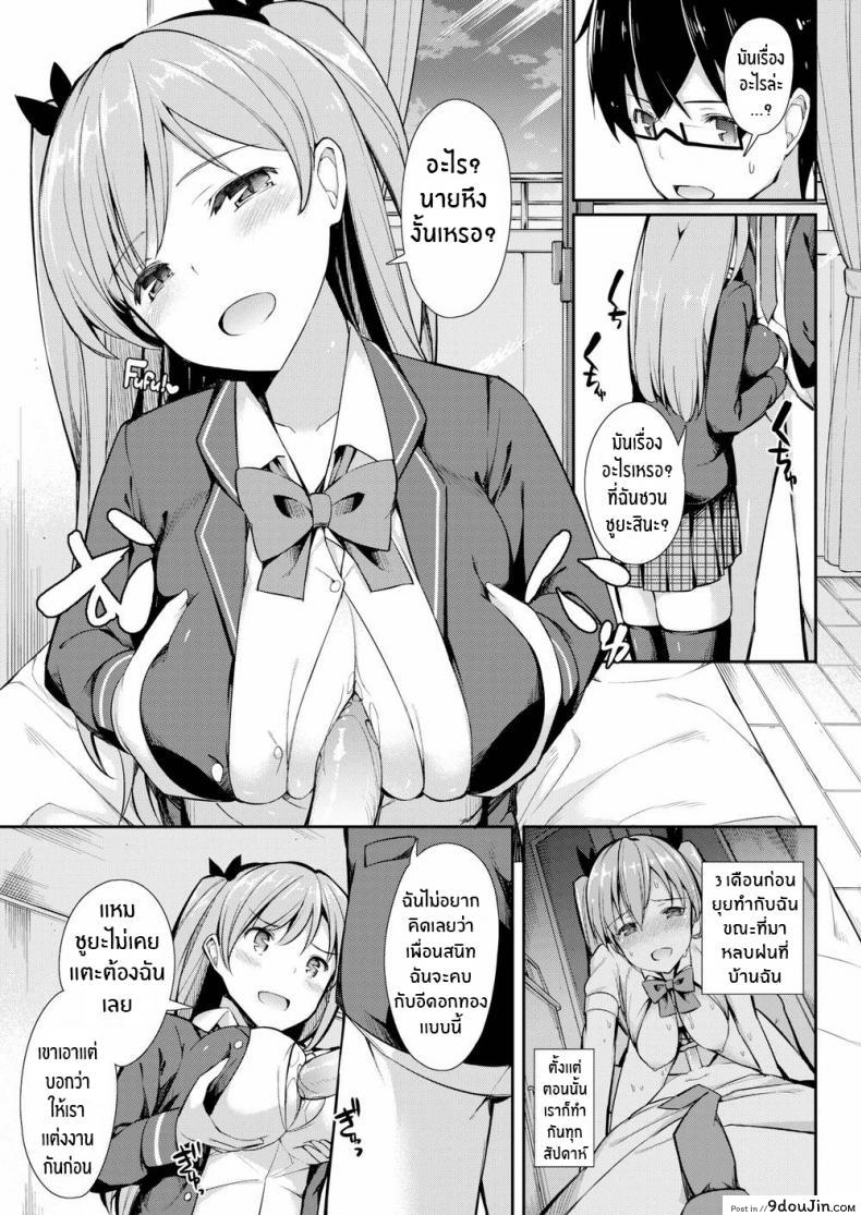 อ่านโดจิน แฟนเธอคู่ฉัน [Itose Ikuto] Cheat Friends หน้าที่ 3