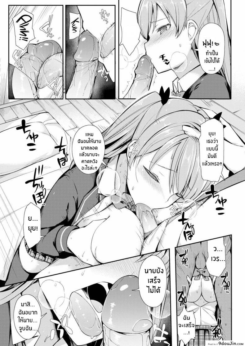 อ่านโดจิน Cheat Friends [Itose Ikuto] แปลไทย หน้าที่ 5