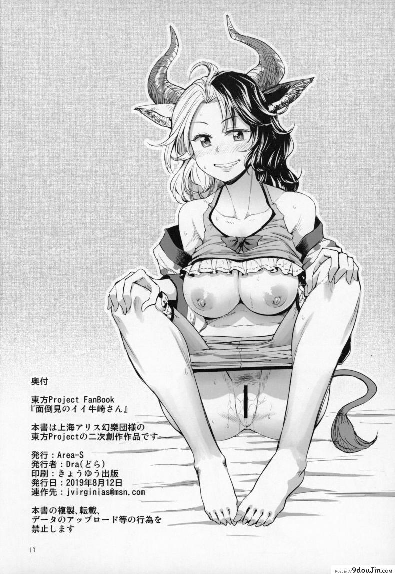 อ่านโดจิน Mendoumi no Ii Ushizaki-san (C96) [Area-S (Dra)] แปลไทย หน้าที่ 17