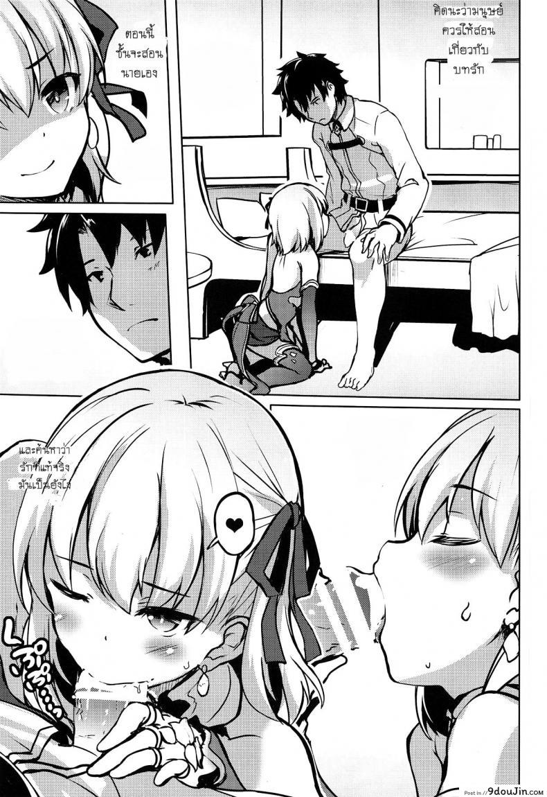 อ่านโดจิน Ai no Megami Kama ga Aishite Agemasu yo. [Part K (Hitsujibane Shinobu)] (COMIC1☆15) แปลไทย หน้าที่ 5