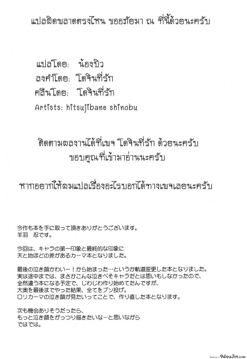 อ่านโดจิน Ai no Megami Kama ga Aishite Agemasu yo. [Part K (Hitsujibane Shinobu)] (COMIC1☆15) แปลไทย หน้าที่ 15