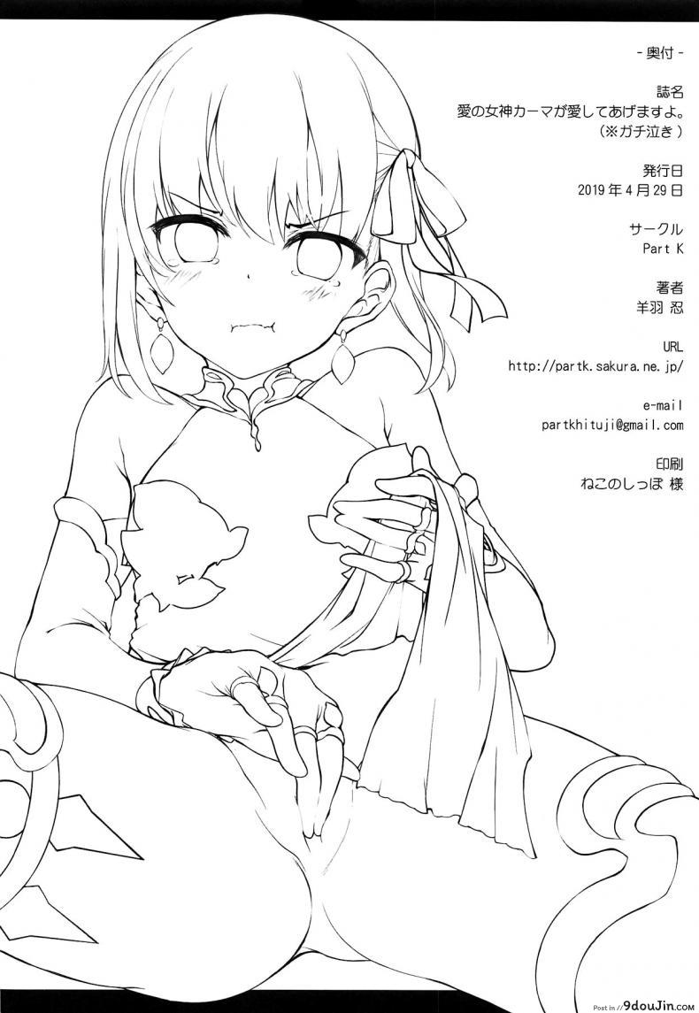 อ่านโดจิน Ai no Megami Kama ga Aishite Agemasu yo. [Part K (Hitsujibane Shinobu)] (COMIC1☆15) แปลไทย หน้าที่ 16