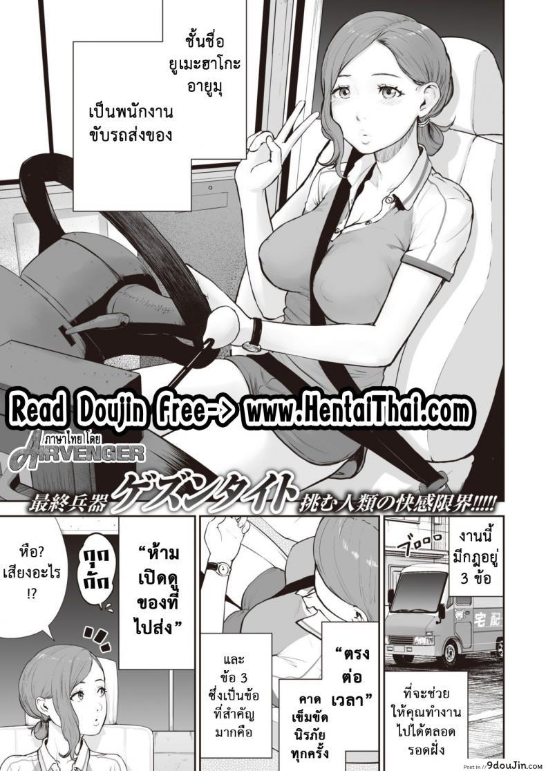 ประสงค์สิ่งใด ย่อมได้สิ่งนั้น [Gesundheit] Transchinpoter — Ayumu 丨肉棒快遞員 — 小步 (COMIC Kairakuten 2019-11)