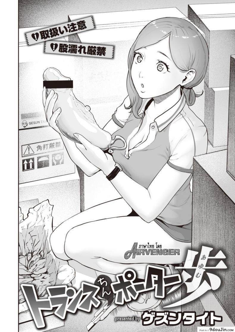 อ่านโดจิน ประสงค์สิ่งใด ย่อมได้สิ่งนั้น [Gesundheit] Transchinpoter — Ayumu 丨肉棒快遞員 — 小步 (COMIC Kairakuten 2019-11) หน้าที่ 2