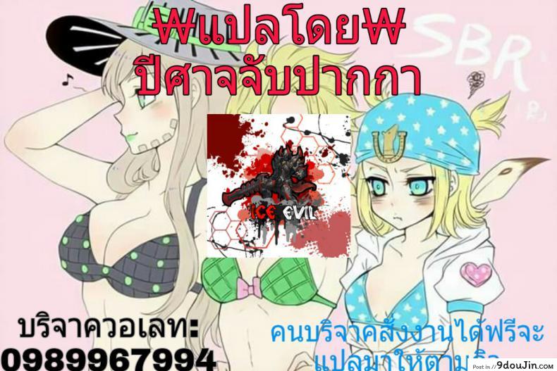 อ่านโดจิน STC!!! [Novia (Labui)] (Glorious Spirits 2) (JoJo’s Bizarre Adventure) แปลไทย หน้าที่ 12