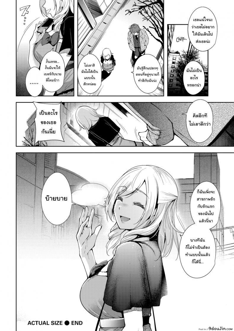 อ่านโดจิน Actual Size [Tomohiro Kai] แปลไทย หน้าที่ 16