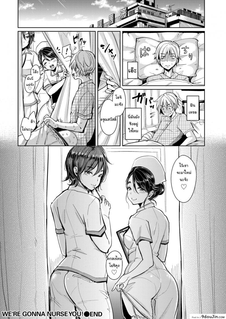 อ่านโดจิน ให้เราดูแลเธอเถอะนะ [Mojarin] We are Gonna Nurse You แปลไทย หน้าที่ 16