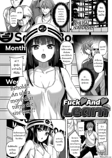 Fuck ♥ and ♥ Learn [Shiba Nanasei] ระวังคำพูดกับฉันหน่อยนะ แปลไทย