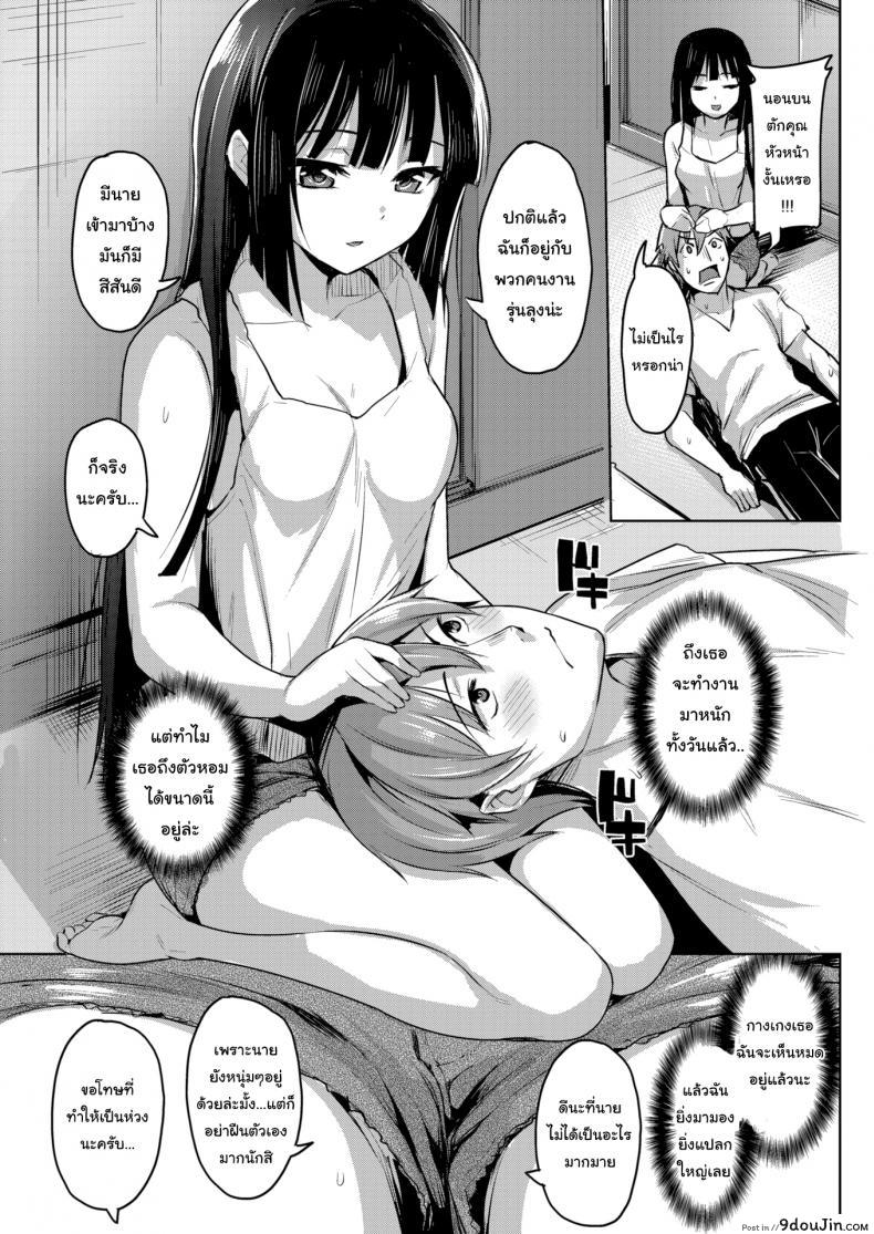 อ่านโดจิน Fuck ♥ and ♥ Learn [Shiba Nanasei] ระวังคำพูดกับฉันหน่อยนะ แปลไทย หน้าที่ 5