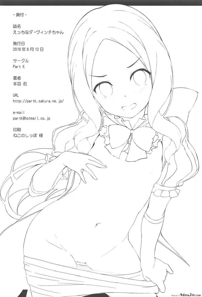 อ่านโดจิน (C94) [Part K] Ecchi na Da Vinci-chan แปลไทย หน้าที่ 16