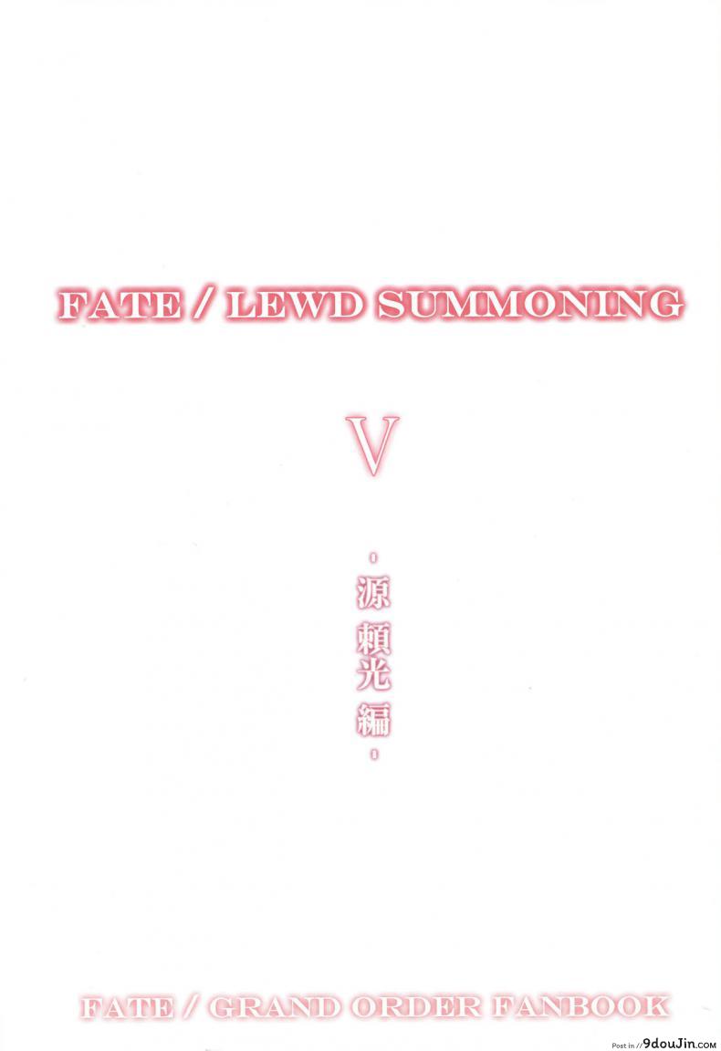 อ่านโดจิน แค่มองตาก็รู้ใจ (C96) [O.N Art Works (Oni-noboru)] Fate/Lewd Summoning 5 -Minamoto no Raikou Hen- (Fate/Grand Order) หน้าที่ 2