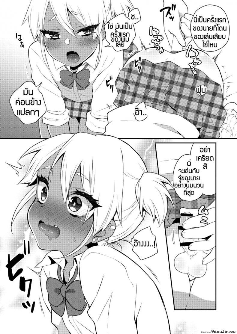 อ่านโดจิน ตั้งเป้าเป็นสาวแกล [Akaeboshi (Binto)] Mezase!! Nii-chan Senyou Bitch Gal แปลไทย หน้าที่ 7