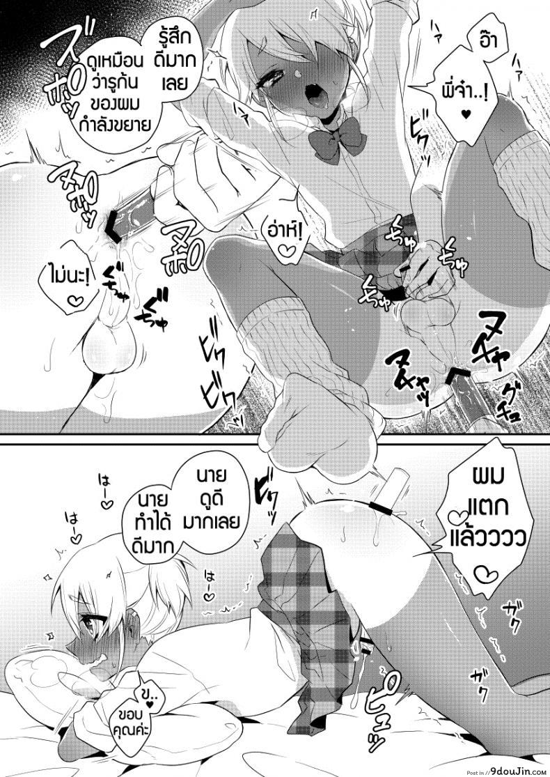 อ่านโดจิน ตั้งเป้าเป็นสาวแกล [Akaeboshi (Binto)] Mezase!! Nii-chan Senyou Bitch Gal แปลไทย หน้าที่ 8
