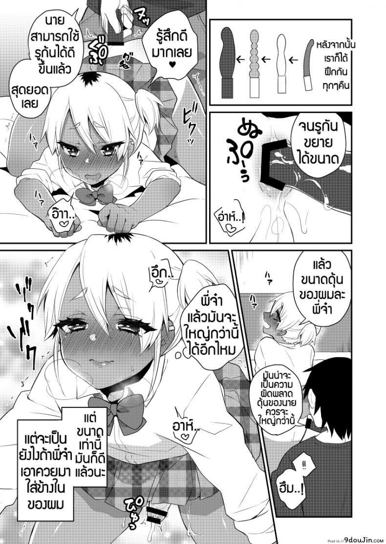 อ่านโดจิน ตั้งเป้าเป็นสาวแกล [Akaeboshi (Binto)] Mezase!! Nii-chan Senyou Bitch Gal แปลไทย หน้าที่ 9