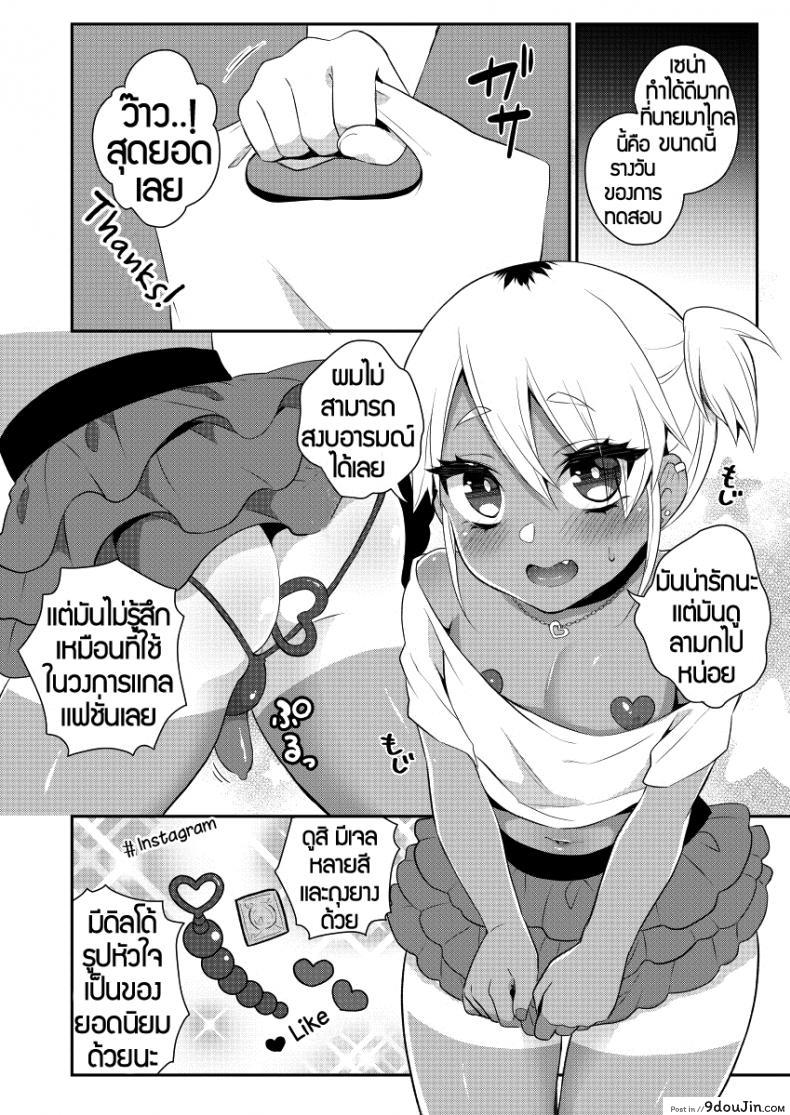 อ่านโดจิน ตั้งเป้าเป็นสาวแกล [Akaeboshi (Binto)] Mezase!! Nii-chan Senyou Bitch Gal แปลไทย หน้าที่ 10