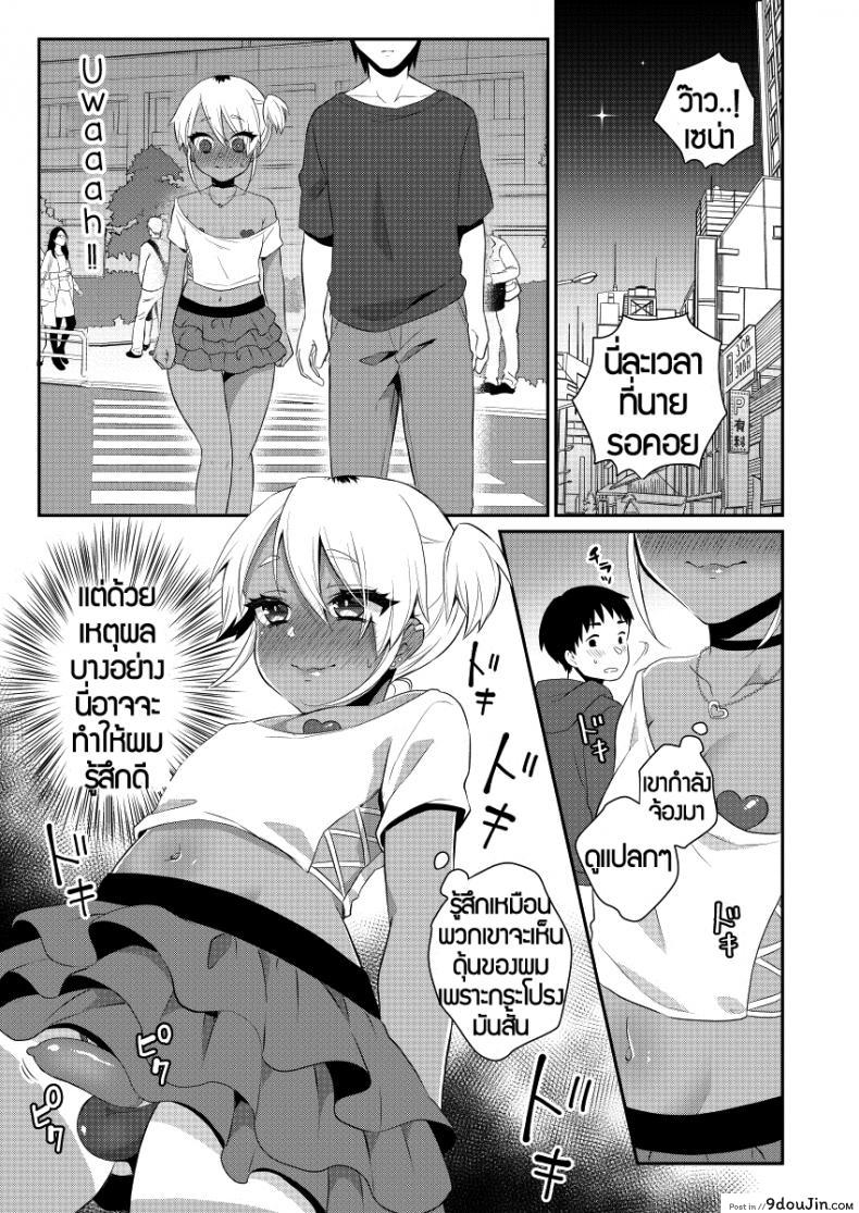 อ่านโดจิน ตั้งเป้าเป็นสาวแกล [Akaeboshi (Binto)] Mezase!! Nii-chan Senyou Bitch Gal แปลไทย หน้าที่ 11