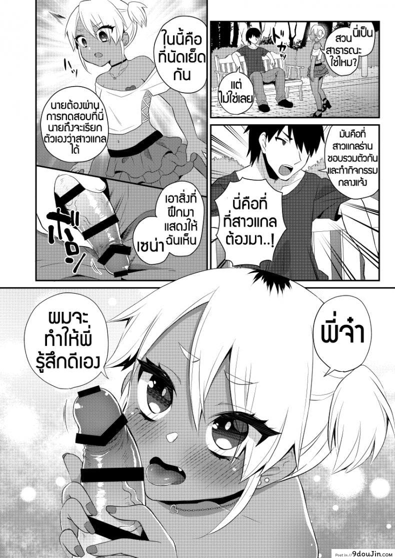 อ่านโดจิน ตั้งเป้าเป็นสาวแกล [Akaeboshi (Binto)] Mezase!! Nii-chan Senyou Bitch Gal แปลไทย หน้าที่ 12