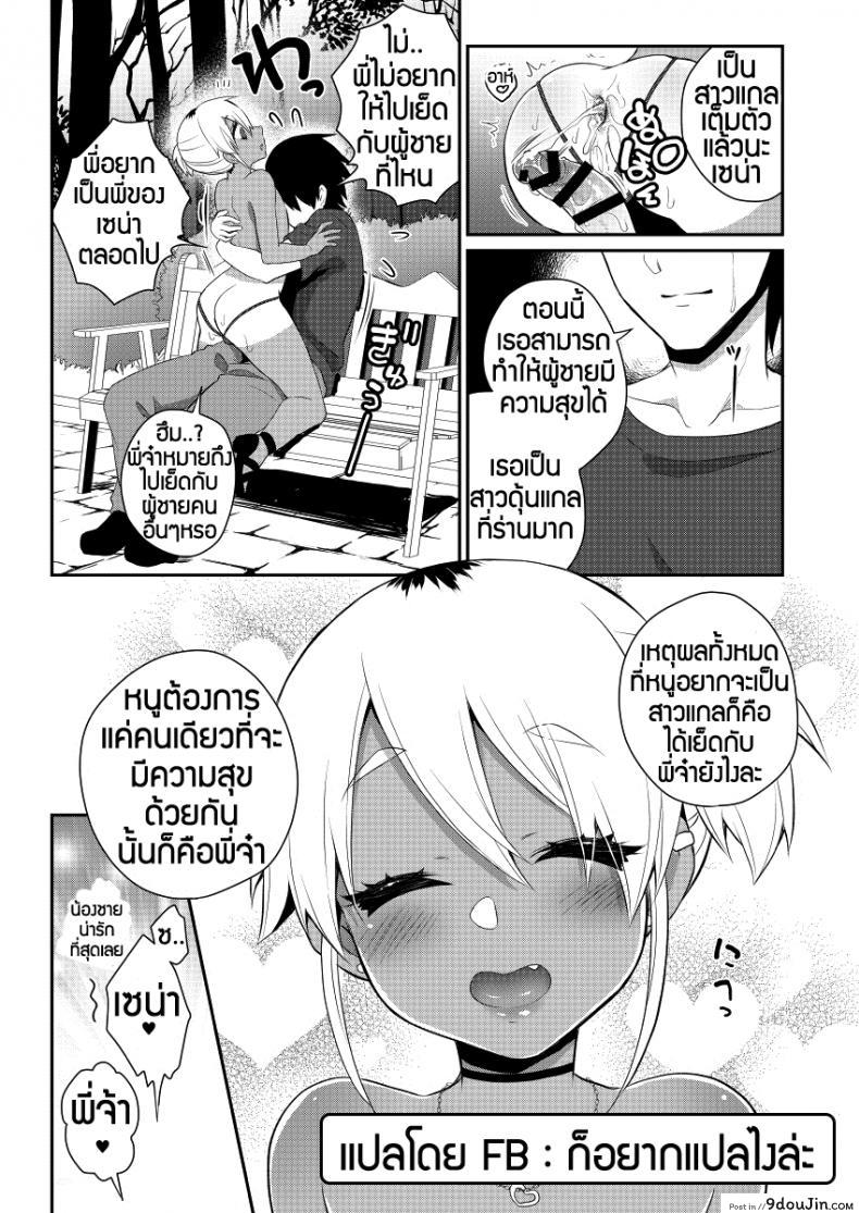 อ่านโดจิน ตั้งเป้าเป็นสาวแกล [Akaeboshi (Binto)] Mezase!! Nii-chan Senyou Bitch Gal แปลไทย หน้าที่ 19