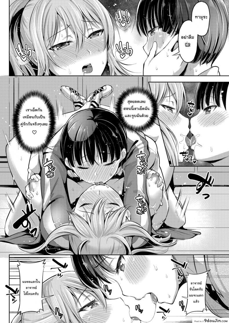 อ่านโดจิน ฝึกพิเศษกับครูรันโด [Shiba Nanasei] Secret Training แปลไทย หน้าที่ 12