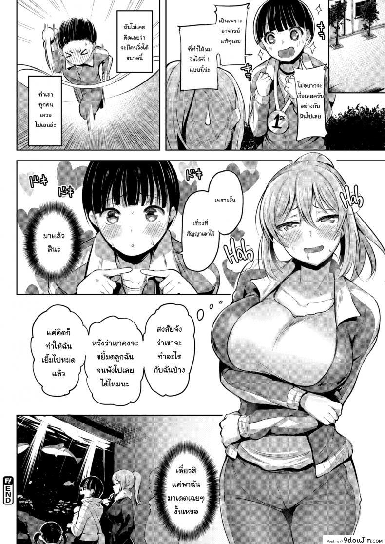 อ่านโดจิน ฝึกพิเศษกับครูรันโด [Shiba Nanasei] Secret Training แปลไทย หน้าที่ 18
