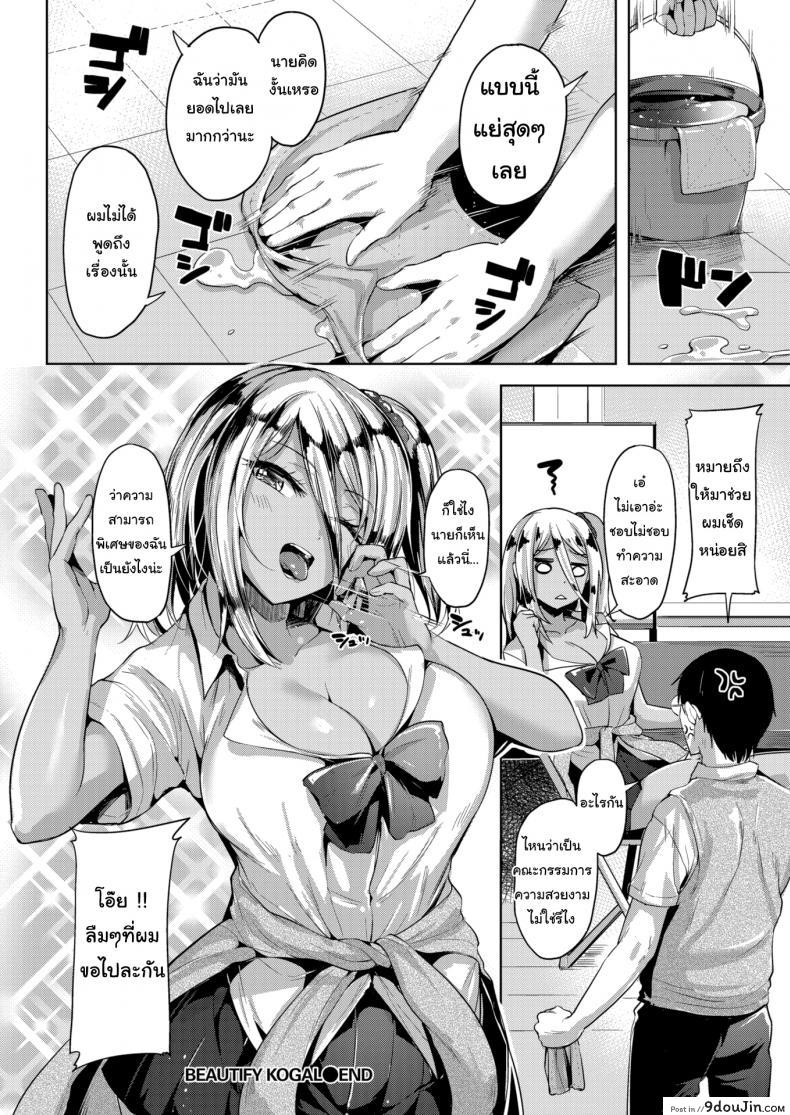 อ่านโดจิน หน้าที่คณะกรรมการแห่งความสวยงาม [Shiba Nanasei] Beautify Kogal แปลไทย หน้าที่ 18
