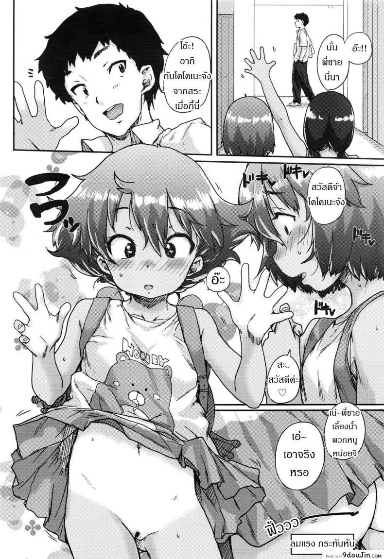 อ่านโดจิน ซ่อนยังไงให้เสียซิง [Ponsuke] Sukumizu Hiyake no Kakurenbo แปลไทย หน้าที่ 4
