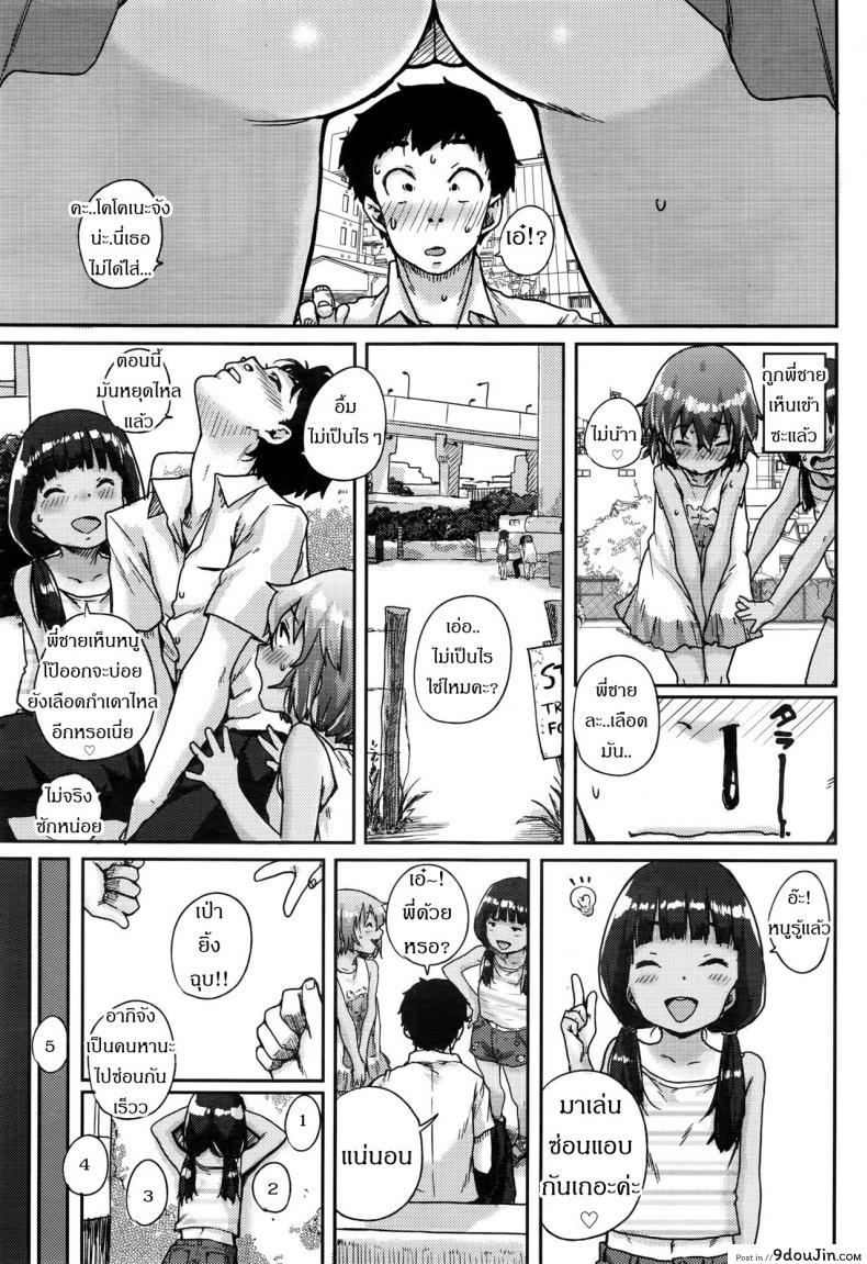 อ่านโดจิน ซ่อนยังไงให้เสียซิง [Ponsuke] Sukumizu Hiyake no Kakurenbo แปลไทย หน้าที่ 5