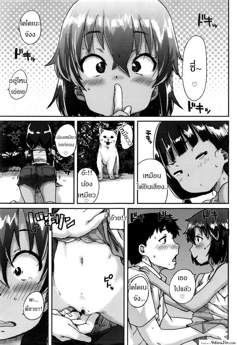 อ่านโดจิน ซ่อนยังไงให้เสียซิง [Ponsuke] Sukumizu Hiyake no Kakurenbo แปลไทย หน้าที่ 7