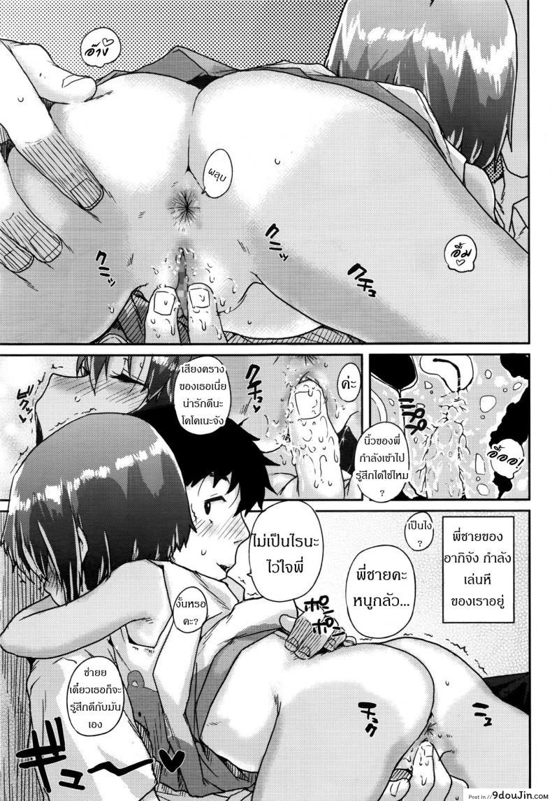 อ่านโดจิน ซ่อนยังไงให้เสียซิง [Ponsuke] Sukumizu Hiyake no Kakurenbo แปลไทย หน้าที่ 9