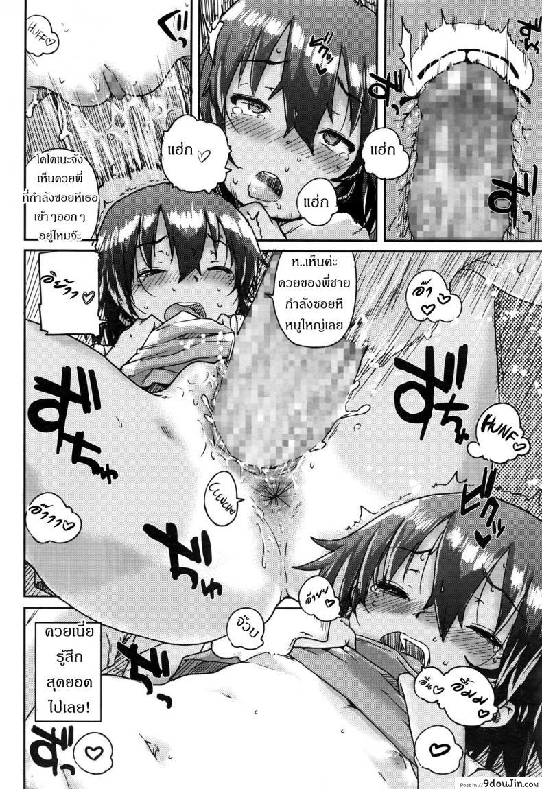 อ่านโดจิน ซ่อนยังไงให้เสียซิง [Ponsuke] Sukumizu Hiyake no Kakurenbo แปลไทย หน้าที่ 18